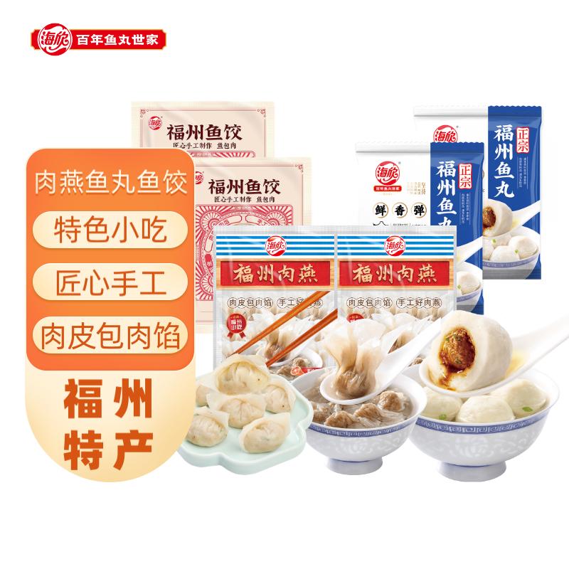 HAIXIN 海欣 福州特色小吃組合 1800g 福州肉燕300g*2袋+海欣魚餃300g*2袋+海欣福州魚丸300g*2袋 99元