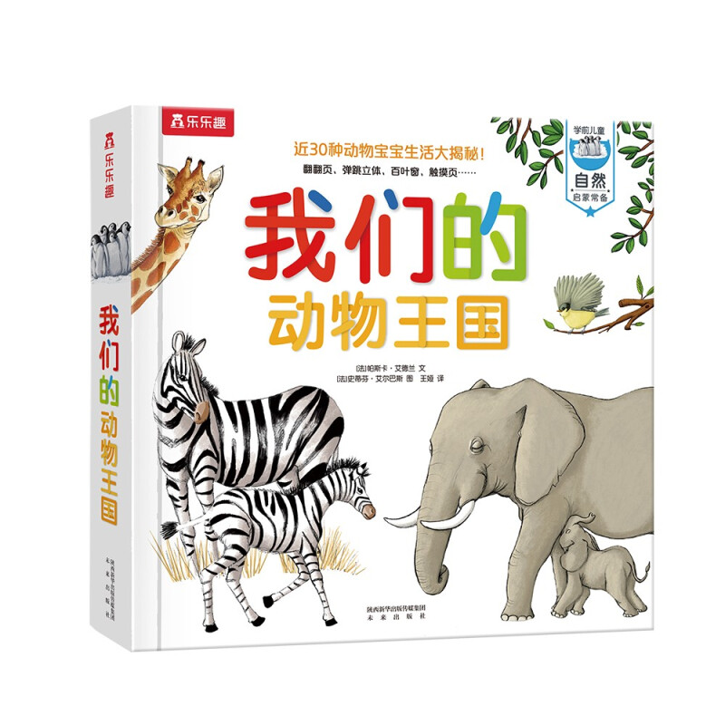 我們的身體系列：我們的動物王國3-6歲兒童科普繪本觸摸書立體書圖書童書 63.81元