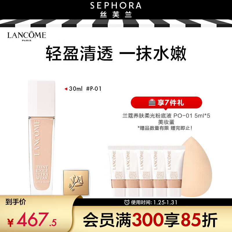 LANCOME 兰蔻 养肤柔光粉底液30ml赠5ml*3+美妆蛋 409.75元