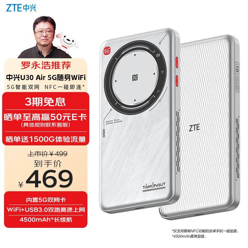 ZTE 中兴 5G随身免插卡移动wifi无线网卡便携式热点5g路由器无限笔记本电脑通用流量车载卡托U30 Air航天版 469元