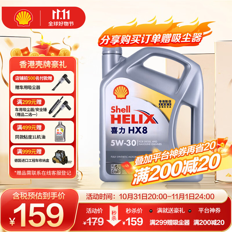 Shell 壳牌 喜力全合成机油Helix HX8 5W-30 4L SP香港原装进口 券后133.51元