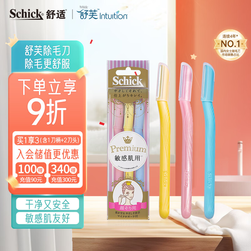 Schick 舒适 女士修眉刀 刮眉刀 削眉刀 不锈钢 便捷 敏感肌用（3支装） 13元