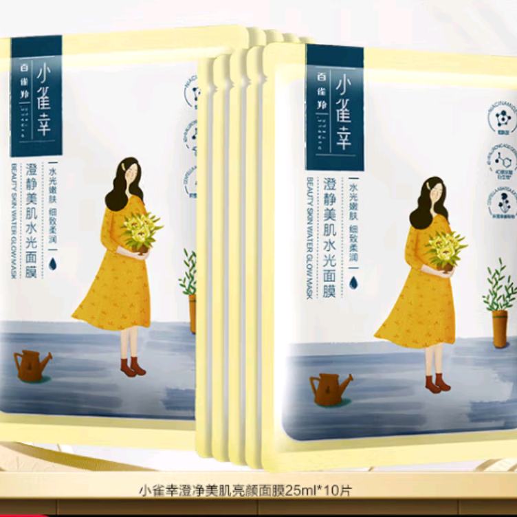 新活动、12日20点开始、限1000件：百雀羚（PECHOIN）面膜 小雀幸澄静水光面膜10片装 9.41元包邮