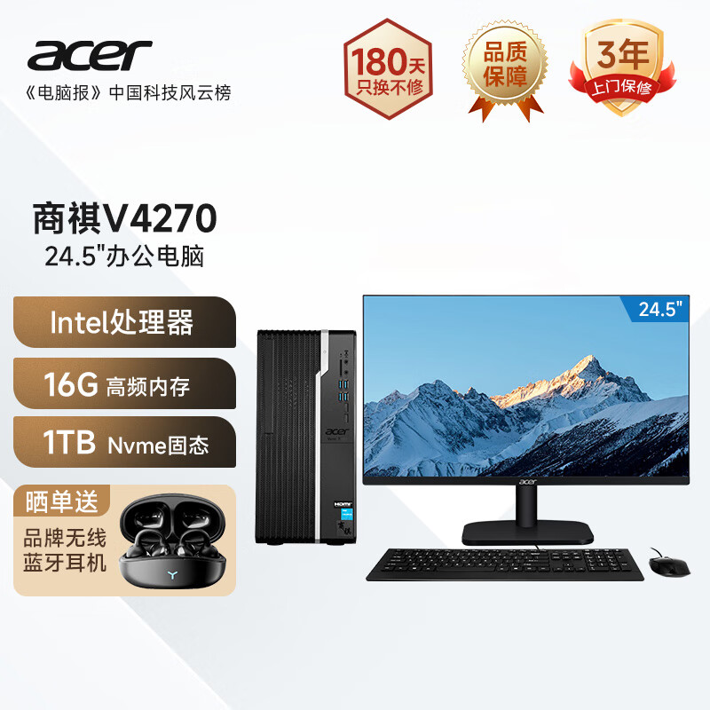 acer 宏碁 商祺v4270 电脑台式机办公商用商务家用学习主机（12代酷睿i5-12400 16G 1TB）24.5英寸 3299元