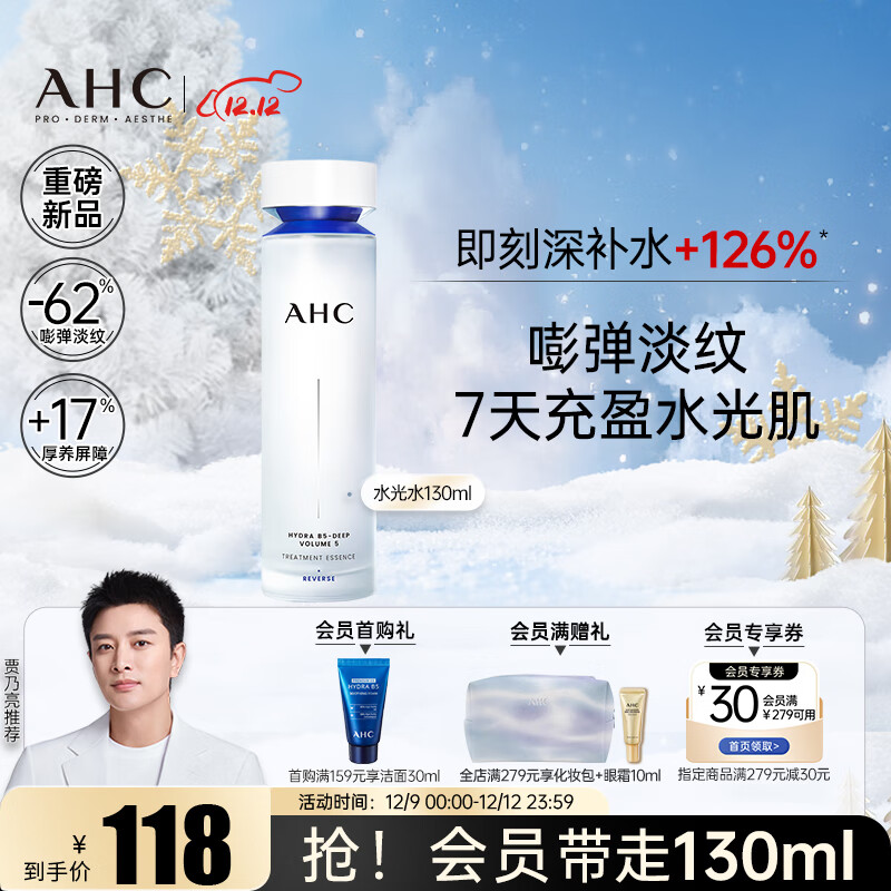 AHC 爱和纯 水光水乳精华水130ml 补水保湿淡纹 干皮护肤品 生日礼物送女友 118元