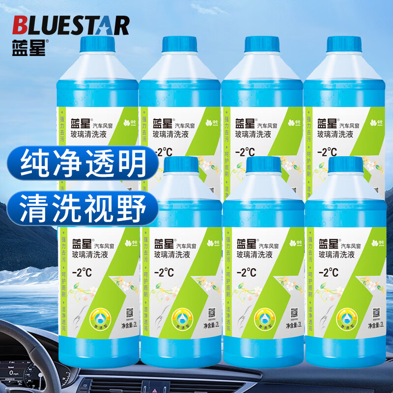 BLUE STAR 蓝星 星美堂 汽车玻璃水 -2°C 2L*8瓶 125元