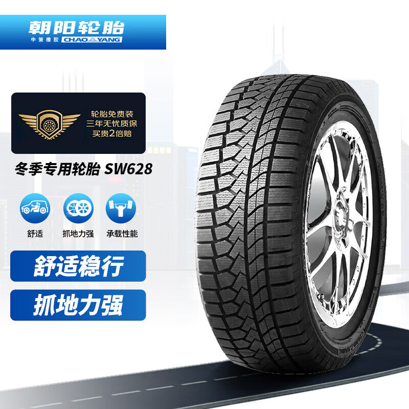 朝阳轮胎 SW628 205/60R16 92T 适配科鲁兹 298.8元