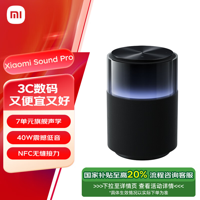 Xiaomi 小米 Sound Pro 智能音箱 黑色 ￥778.31