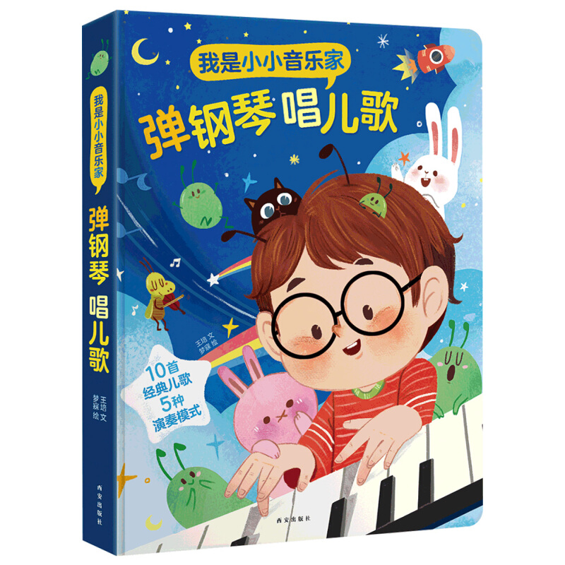 《我是小小音樂(lè)家·彈鋼琴唱兒歌》（精裝） 券后26.76元