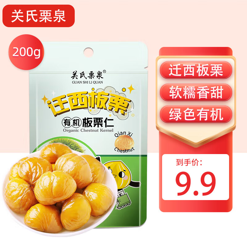 关氏栗泉 板栗仁 熟甘栗零食大礼包50g*4袋 券后3.01元