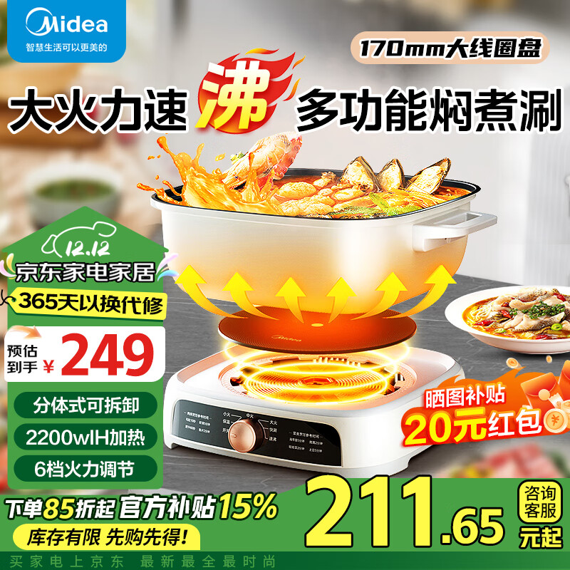 Midea 美的 22BF2807 IH速沸电火锅锅 4.5L ￥140.38