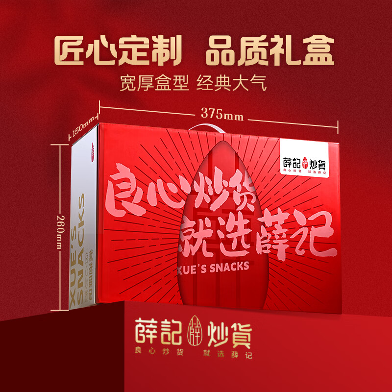 薛记炒货 坚果礼盒果干礼盒 零食大礼包 畅享礼1238g 34.6元（需买2件，需用券）