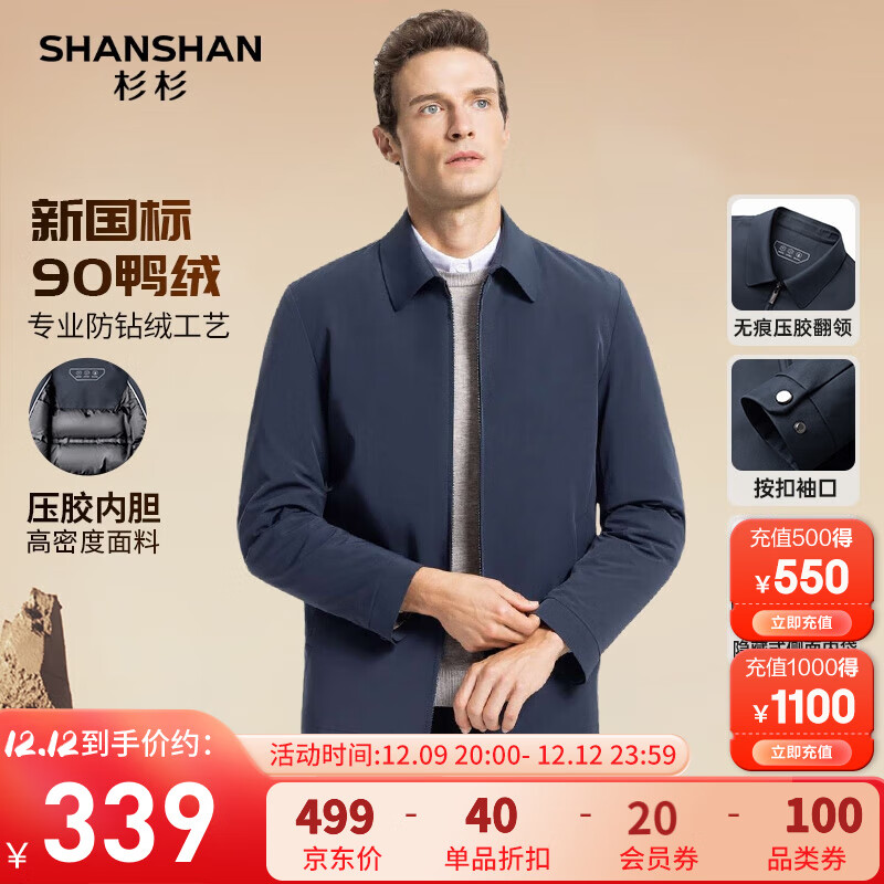 SHANSHAN 杉杉 羽绒服秋冬新款男士翻领保暖羽绒夹克厚款商务行政外 藏青色 M 券后187.41元