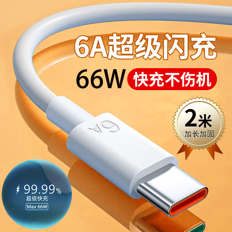 有券的上：雷珞克 USB-A转Type-C数据线 6A 2m 券后0.01元包邮