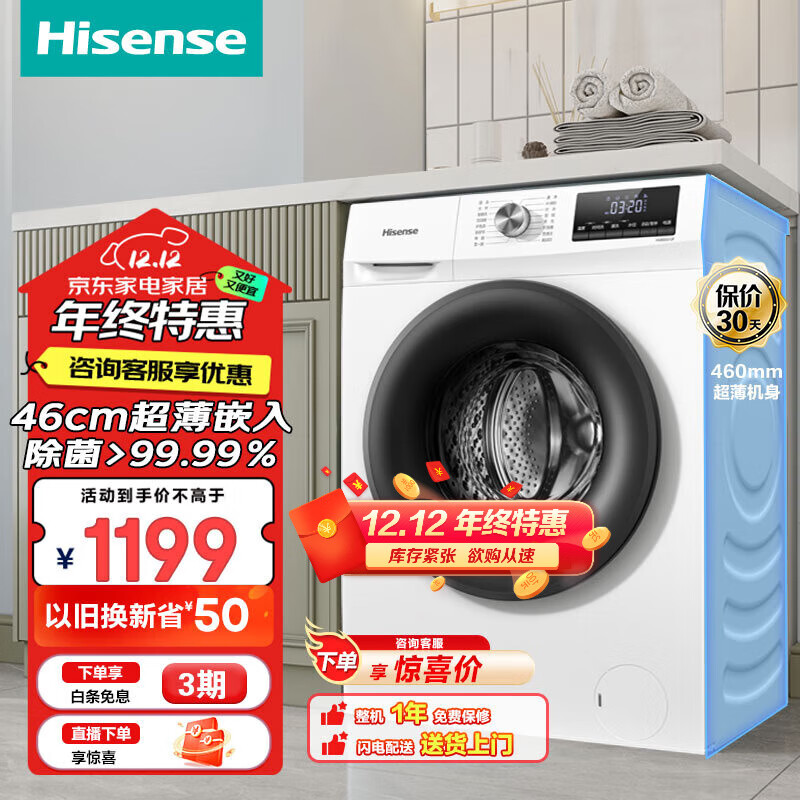 Hisense 海信 纖薄系列 HG90DG12F 滾筒洗衣機 9kg 陶瓷白 ￥879.24