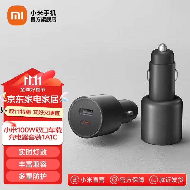 Xiaomi 小米 1A1C 车载充电器 快充版 ￥88