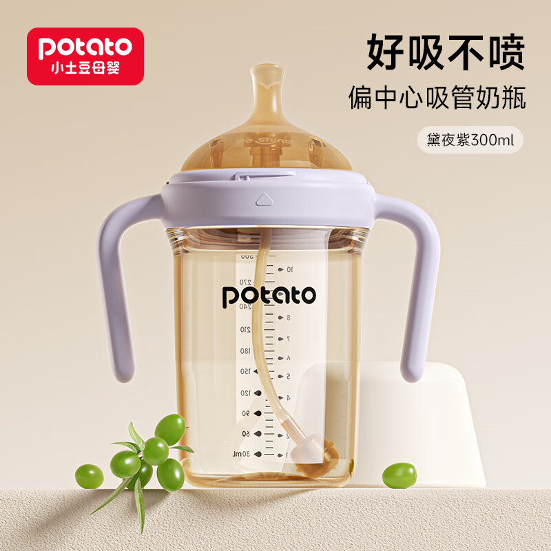 potato 小土豆 偏中心奶瓶大宝宝ppsu宽口吸管水杯婴儿耐摔带手柄1-3岁学饮杯 紫色 300ml （偏中心吸嘴） 89元