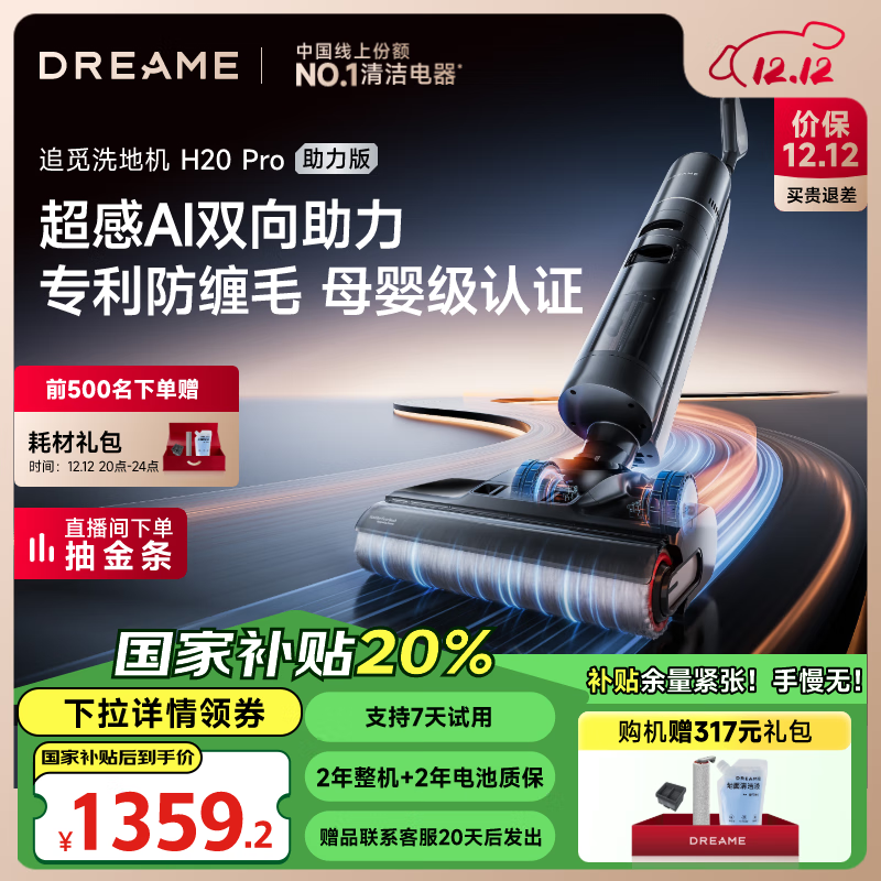 dreame 追觅 H20 Pro 助力版 无线洗地机 黑灰色 ￥1212.4