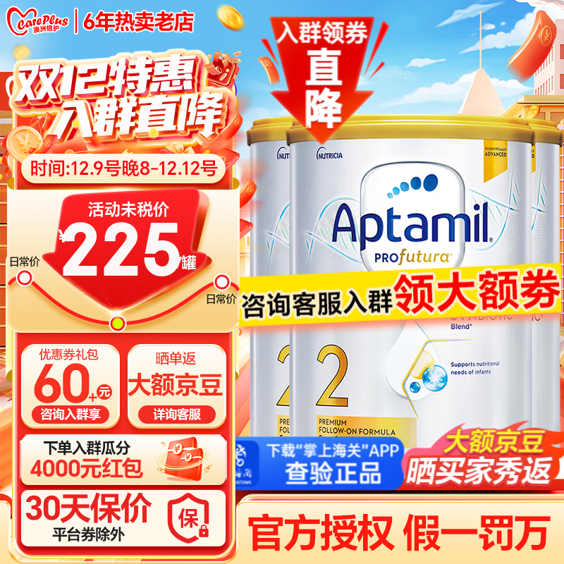 今日必買：Aptamil 愛他美 澳洲白金版 嬰幼兒奶粉 2段3罐*900g 671.67元（需買2件，需用券）