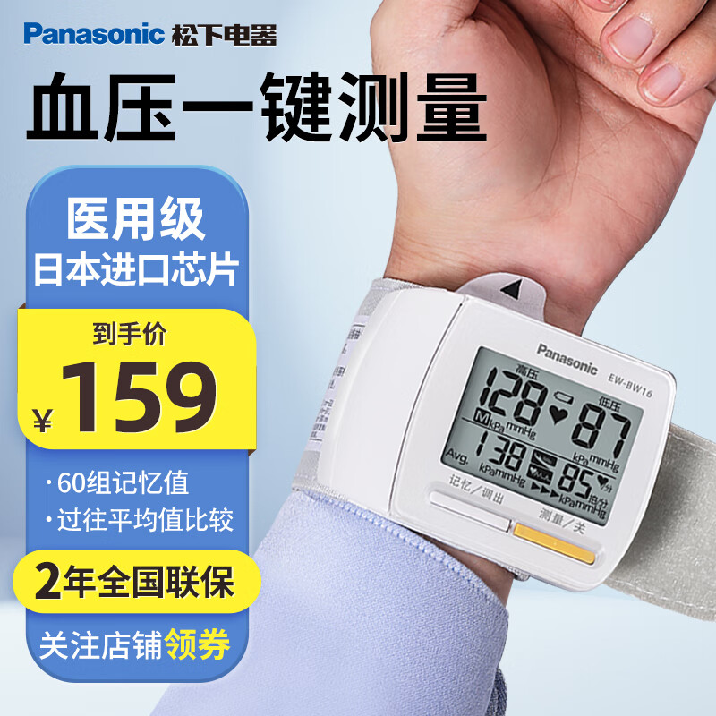 Panasonic 松下 手腕式电子血压计 ￥118