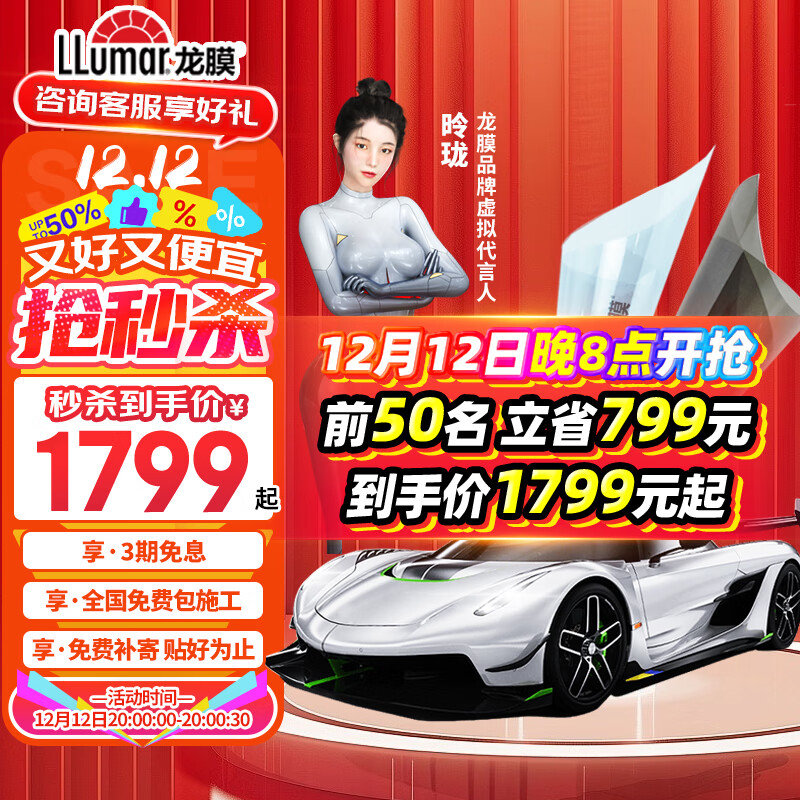 LLumar 龙膜 领动70+15 汽车贴膜 全国包施工 浅色 ￥1799