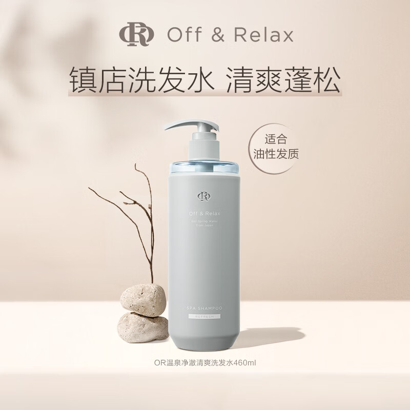 Off & Relax OFF&RELAX 温泉净澈清爽洗发水 460ml 券后134元