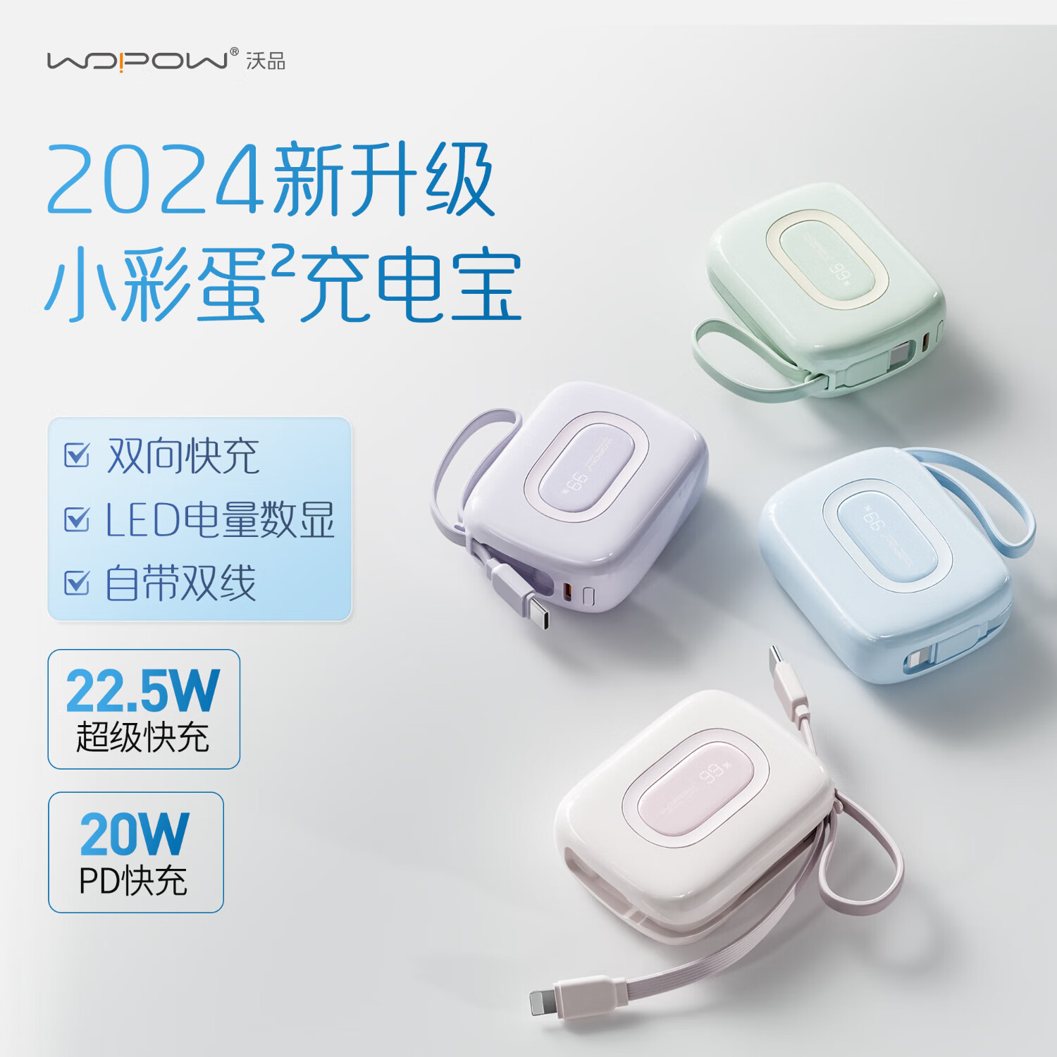 wopow 沃品 充電寶10000毫安22.5W 89元（需買3件，需用券）