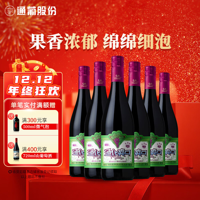 TONHWA 通化葡萄酒 通化1937 7%vol 大爽口 气泡甜红葡萄酒 720ml*6瓶 整箱装 ￥138.5