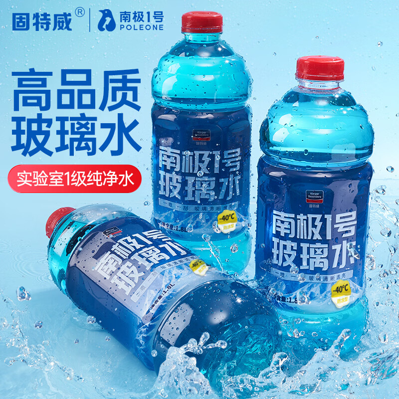 goodview 固特威 汽车玻璃水 防冻雨刮水 1.8L*4瓶 -40° 券后75.9元