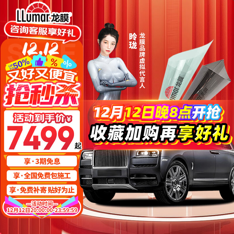 LLumar 龙膜 后羿（浅色）安全防爆防UV 车窗膜 ￥7449