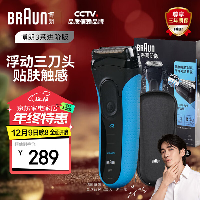 BRAUN 博朗 3系电动剃须刀 3010s礼盒装 券后172.1元