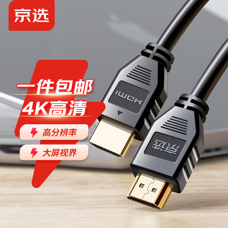 京选 4K-HDMI线 2米 60Hz数字高清线 9.9元