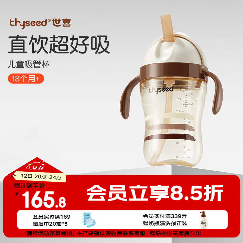 thyseed 世喜 儿童吸管杯1-3岁大宝宝直饮奶瓶喝水杯PPSU牛奶杯幼儿园上学水杯 直饮款 儿童吸管杯 300ml 145.66元