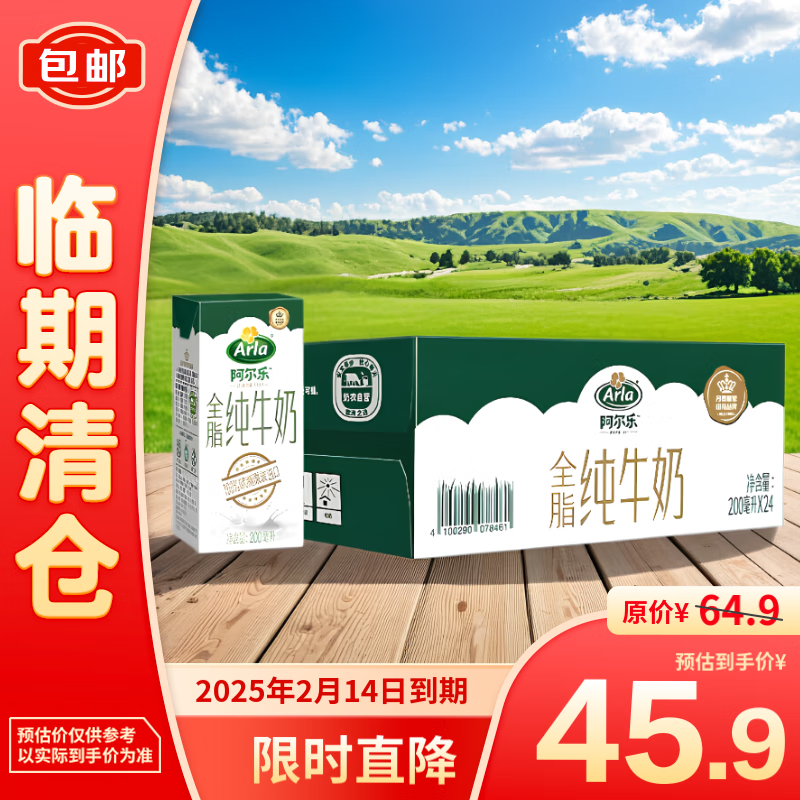 Arla 阿尔乐 全脂纯牛奶 200ml*24盒 ￥45.9