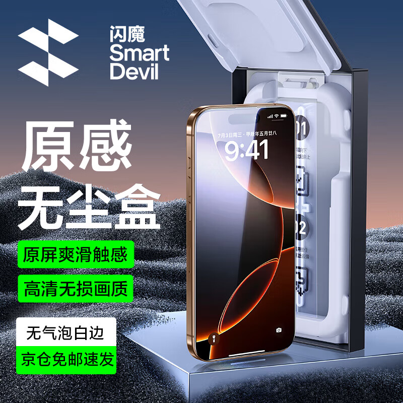 SMARTDEVIL 閃魔 適用蘋果16promax鋼化膜 19.95元