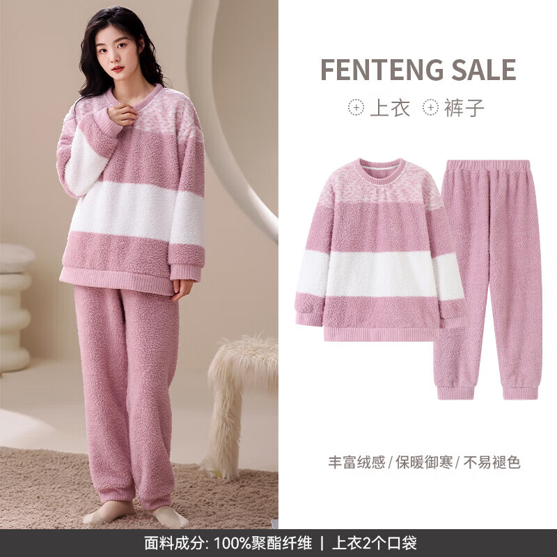 FENTENG 芬腾 珊瑚绒情侣睡衣 粉紫 XXL 券后48.72元