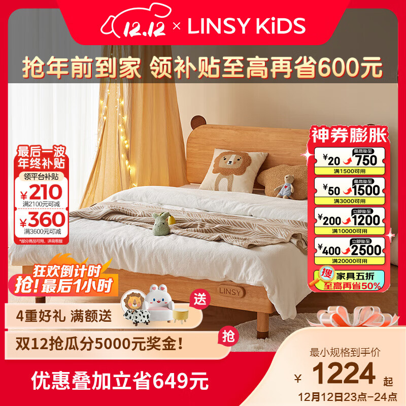 LINSY KIDS 林氏家居全实木儿童床女孩男孩卧室小熊床1米2小户型单人床新款 小熊床-耳朵可拆卸 券后1209元