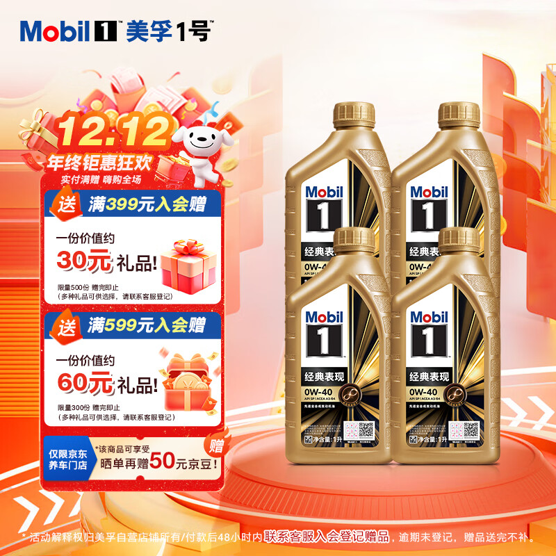 Mobil 美孚 0W-40 SP级 全合成机油 4*1L ￥228.02