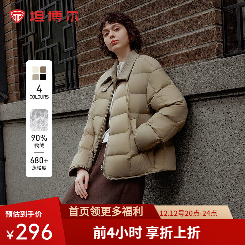 TANBOER 坦博尔 24新款羽绒服女轻薄短款小个子韩版外套 ￥215.2