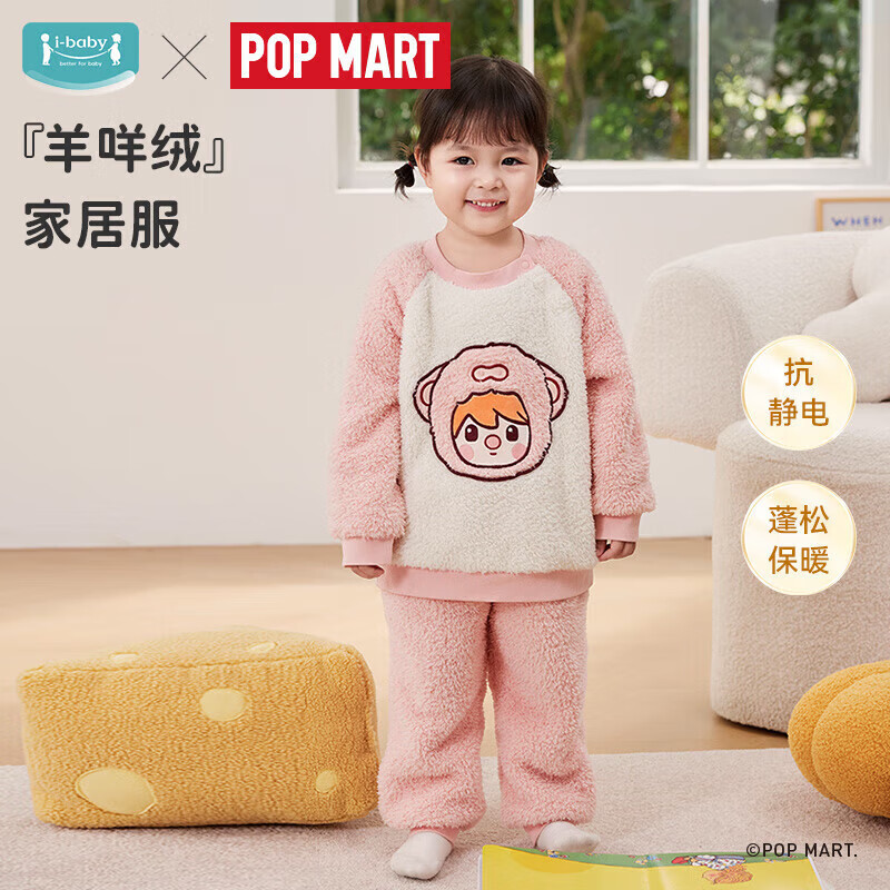 ibaby 小甜豆聯(lián)名兒童家居服套裝 券后78.21元