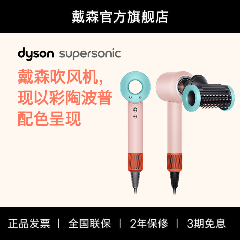 dyson 戴森 电吹风 HD15 负离子 彩陶波普 券后1913元