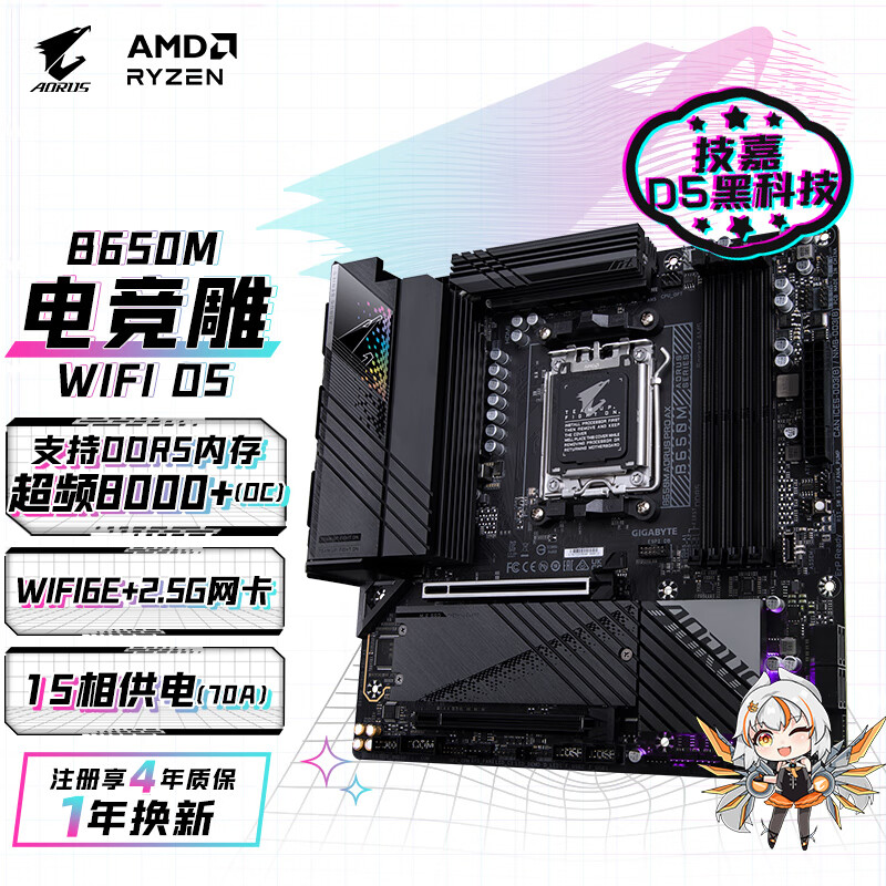 限移动端：GIGABYTE 技嘉 B650M AORUS PRO AX B650 M-ATX主板（AMD AM5、B650） 1299元