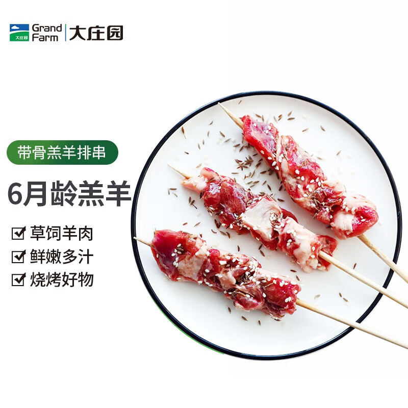 大庄园 尚品带骨羔羊排 羊肉串 400g 36.57元（109.7元/3件）