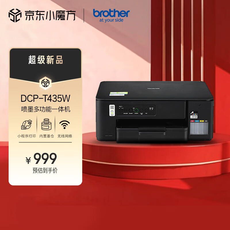 brother 兄弟 DCP-T435W 小魔方小墨方 家用学习无线小程序打印内置墨仓彩喷一体机425升级 785.62元