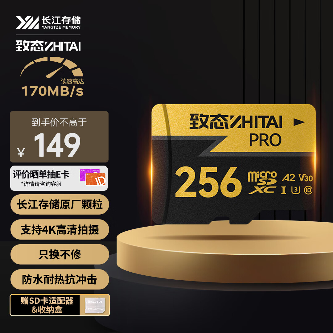 ZHITAI 致态 PRO专业高速 MicroSD存储卡 256GB（U3、A2、V30、class10） 149元