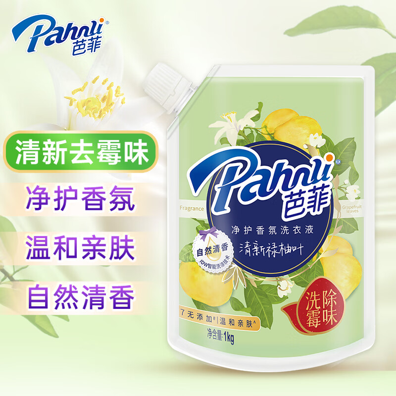 Pahnli 芭菲 清新祿柚葉洗衣液2斤 深層潔凈持久留香配方 14.9元