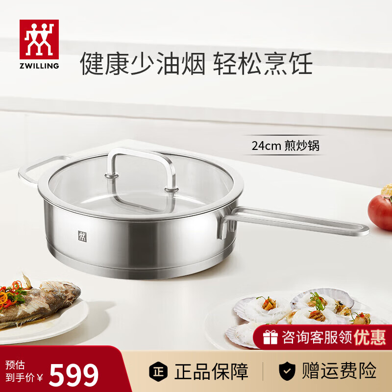 ZWILLING 双立人 Passion平底锅 24cm不锈钢煎锅 券后199元