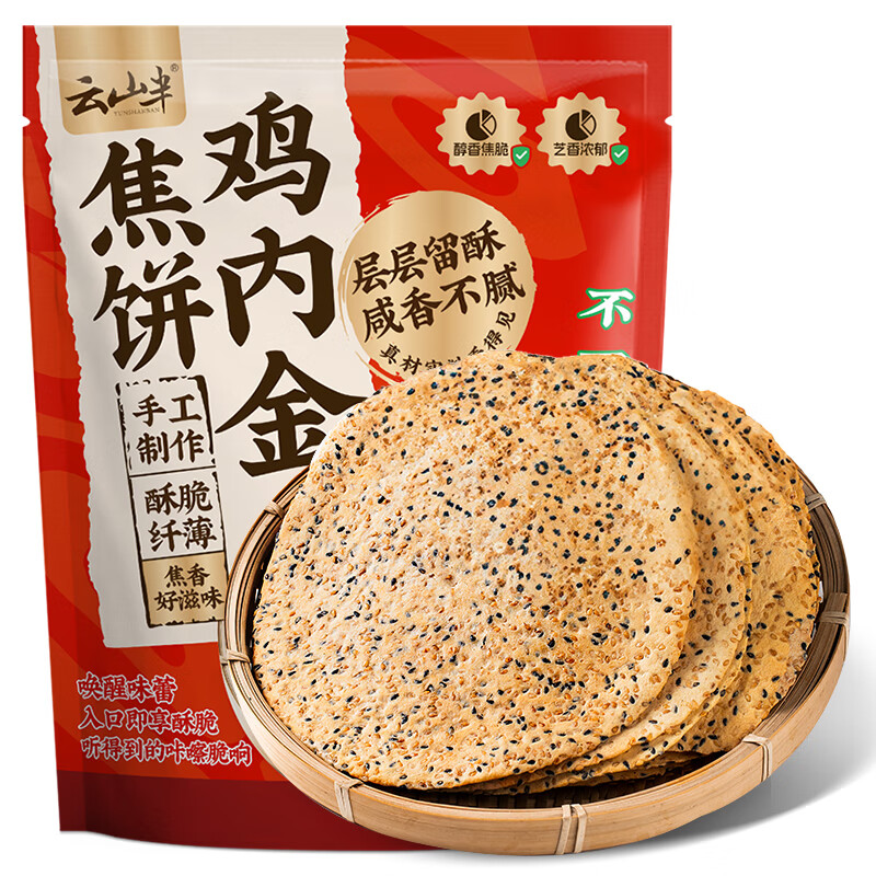 云山半 雞內(nèi)金焦餅140g 脆薄餅干香酥點(diǎn)心辦公室代餐休閑零食小吃 14.4元（43.2元/3件）