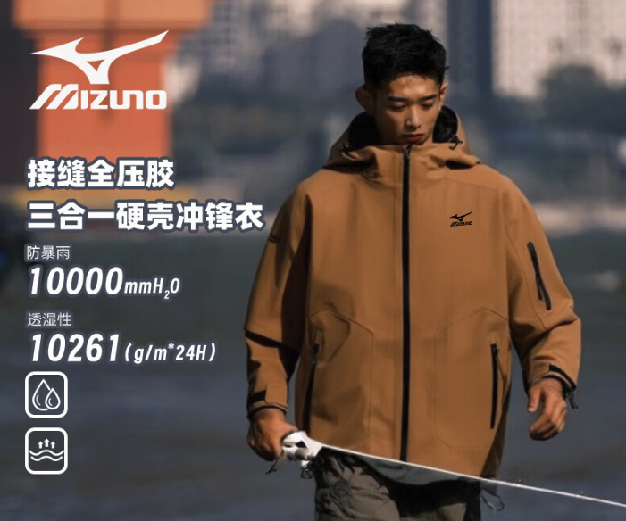 Mizuno 美津浓 硬壳冲锋衣三合一夹克外套防风防水户外登山服 券后361.81元