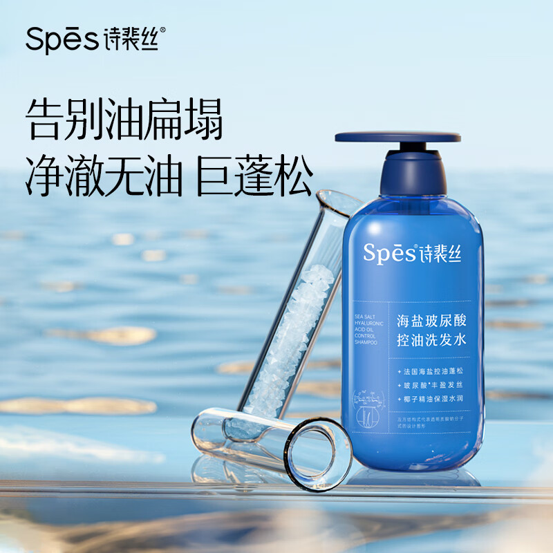 Spes 诗裴丝 海盐玻尿酸洗护套 500ml*2 券后66.05元